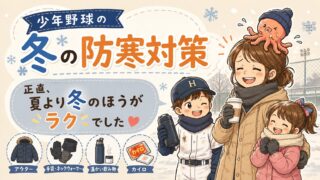 雪の降るグラウンドで、温かい飲み物を持つ母と、ネックウォーマーをつけた野球ユニフォーム姿の息子と娘のイラスト。少年野球の冬の防寒対策の記事のアイキャッチ