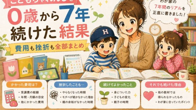 こどもちゃれんじを0歳から7年続けた母と、小2の息子・年長の娘