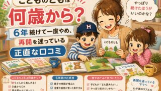 こどものともの絵本を広げて読む母と兄妹、まわりに絵本が積まれたイラスト。こどものともを6年続けて一度やめた正直な口コミ記事のアイキャッチ